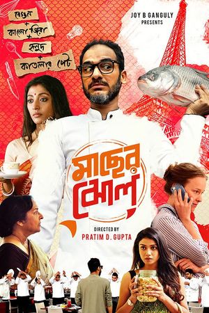 Maacher Jhol's poster