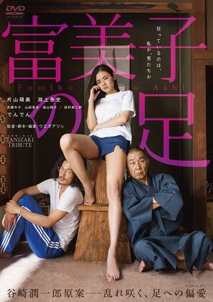 Fumiko's Legs's poster