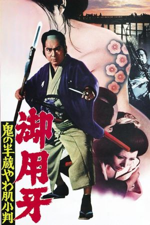 Hanzo the Razor: Who's Got the Gold?'s poster