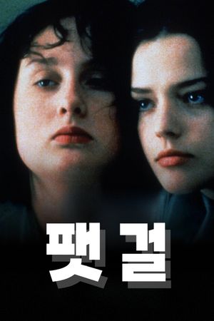 Fat Girl's poster