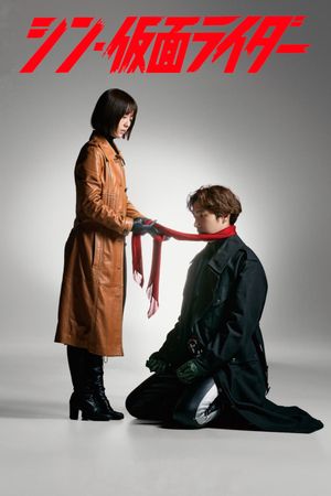Shin Kamen Rider's poster