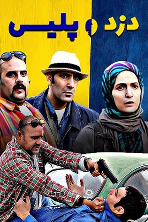 Thief and Police's poster