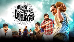 Kuttanpillayude Sivarathri's poster