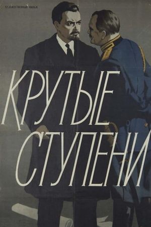 Krutye stupeni's poster