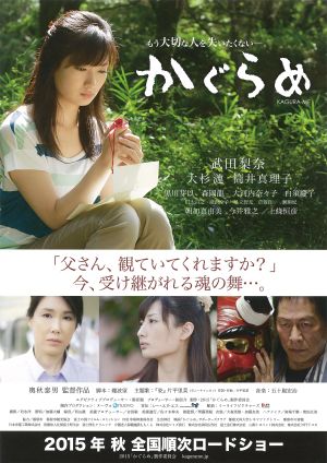 Kagura me's poster