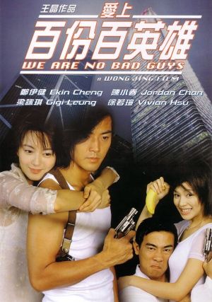 Ai shang 100% ying xiong's poster image