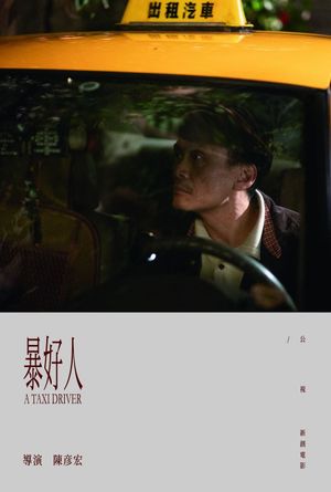 A Taxi Driver's poster