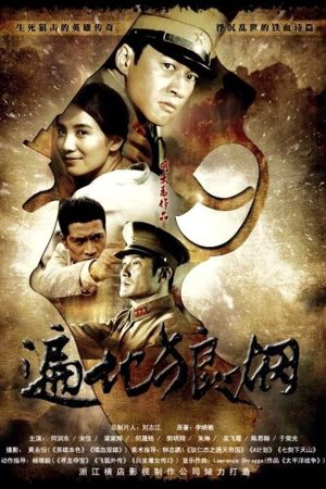 The Crossing's poster