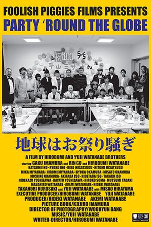 Chikyû wa omatsurisawagi's poster