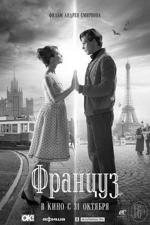A Frenchman's poster