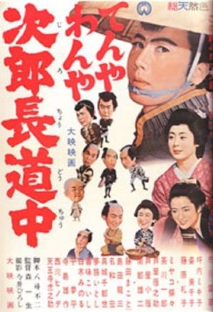 Tenya wanya jirôchô dôchô's poster