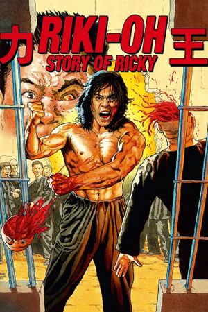 Riki-Oh: The Story of Ricky's poster