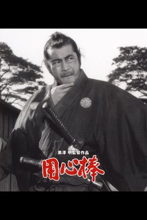 Yojimbo's poster
