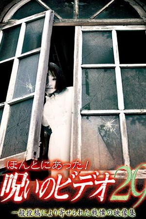 Honto ni Atta! Noroi no Video 29's poster