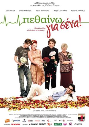 I'm Dying for You!'s poster