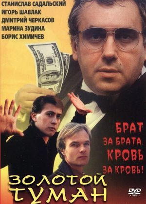 Zolotoy tuman's poster