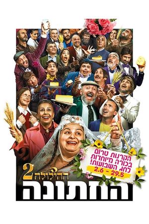 The Wedding - The Revelry 2's poster