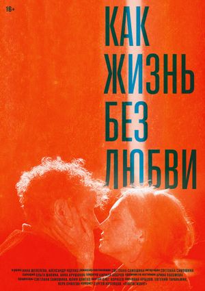 Like Life Without Love's poster
