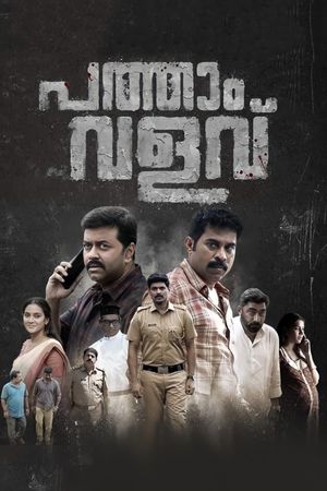 Pathaam Valavu's poster