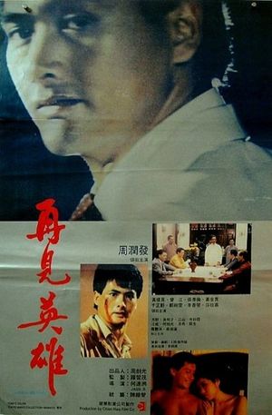 Zai jian ying xiong's poster