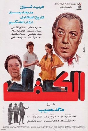 El-Kaff's poster