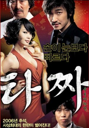 Tazza: The High Rollers's poster