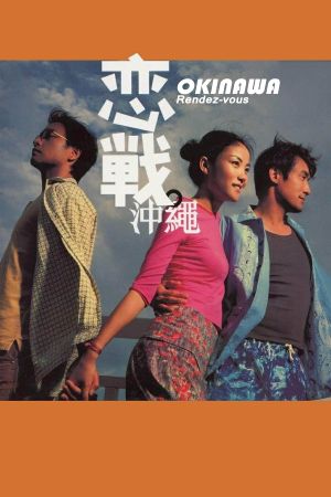 Okinawa Rendez-vous's poster
