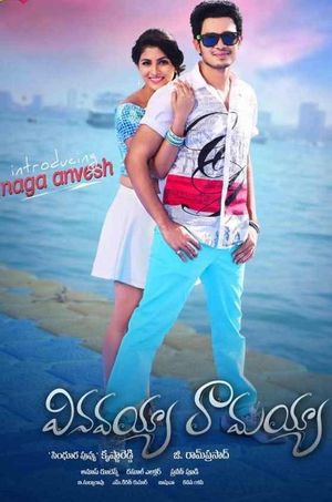 Vinavayya Ramayya's poster