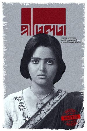 Pritilata's poster image