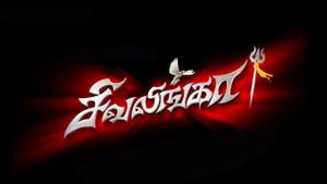 Sivalinga's poster