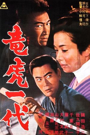Ryu ko ichidai's poster