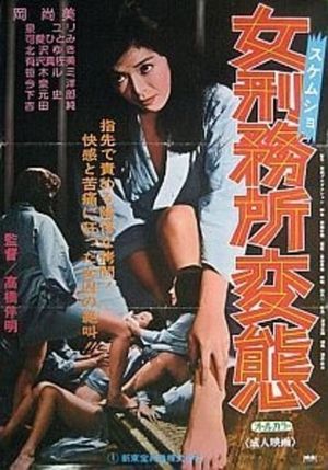 Female Prison: Pervert's poster