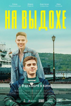 Na vydokhe's poster