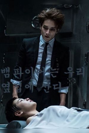 The Vampire Lives Next Door to Us's poster