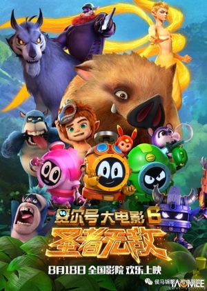 Seer Movie 6: Invincible Puni's poster