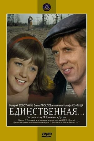 Edinstvennaya's poster