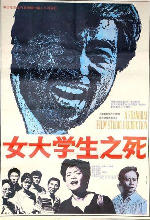 Mian dui hong shi zi's poster