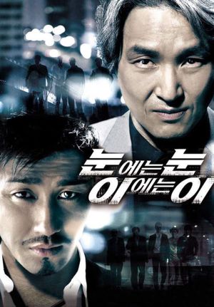 Eye for an Eye's poster