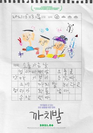 Tiptoeing's poster