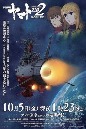 Space Battleship Yamato 2202: Warriors of Love's poster