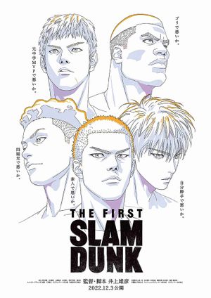 The First Slam Dunk's poster