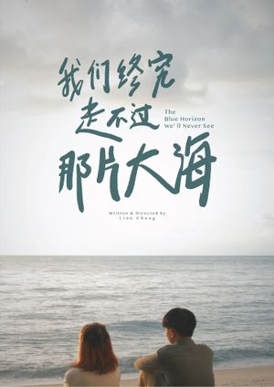 The Blue Horizon We'll Never See's poster