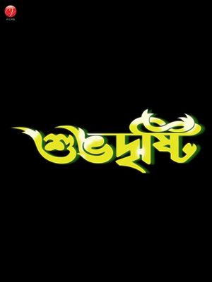 Shubhodristi's poster