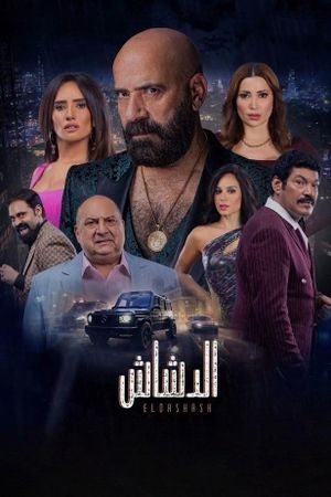El Dashash's poster