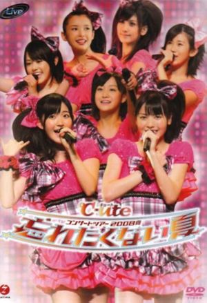 ℃-uteコンサートツアー2008夏〜忘れたくない夏〜's poster