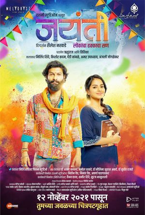 Jayanti's poster