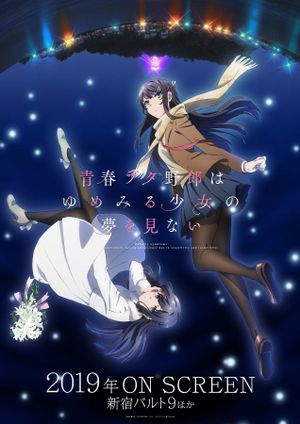 Rascal Does Not Dream of a Dreaming Girl's poster