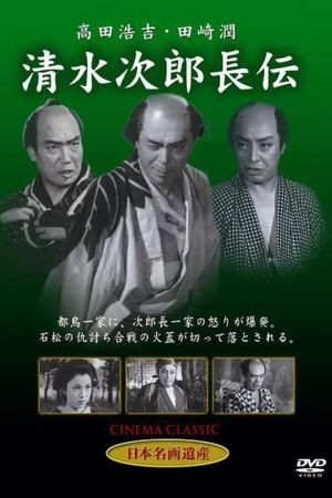 Shimizu no Jirocho den's poster