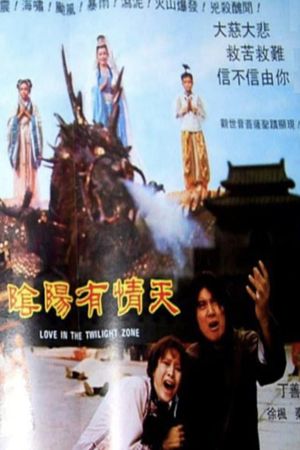 Yin yang you qing tian's poster