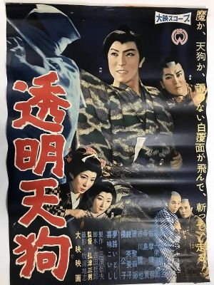 Tomei-tengu's poster